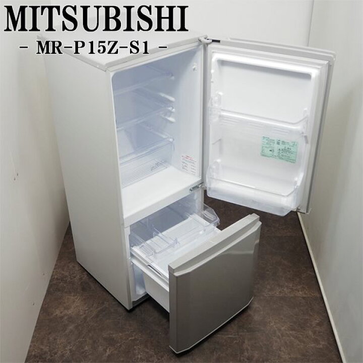 楽天市場】【中古】LB-MRP15ZS/冷蔵庫/2016年モデル/146L/三菱  