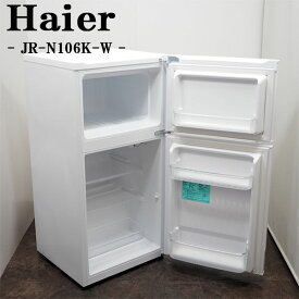 【中古】LB-JRN106KW/冷蔵庫/Haier/ハイアール/JR-N106K-W/106L/トップフリーザー/直冷式/コンパクトサイズ/2015年モデル/送料込み特価品