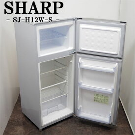 【中古】LB-SJH12WS/冷蔵庫/118L/SHARP/シャープ/SJ-H12W-S/省エネノンフロン/食料保管/良品/送料込み激安特価品