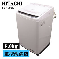 楽天市場】洗濯機 8kg型落ち（メーカー日立）（家電）の通販
