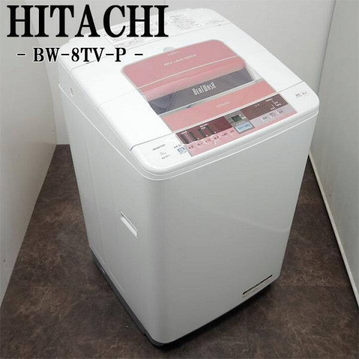 楽天市場】【中古】SGB-BW8TVP/洗濯機/8.0kg/HITACHI/日立/BW-8TV-P 