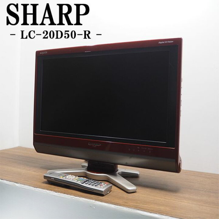 楽天市場】【中古】TB-LC20D50R/液晶テレビ/20V/SHARP/シャープ/AQUOS  