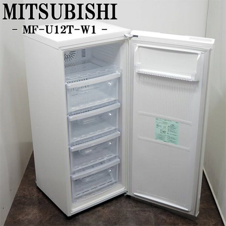 楽天市場】【中古】LB-MFU12TW/冷凍庫/121L/MITSUBISHI/三菱/MF-U12T-W 