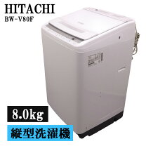 楽天市場】洗濯機 8kg型落ち（メーカー日立）（家電）の通販
