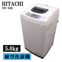 楽天市場】日立 nw50（洗濯機｜生活家電）：家電の通販