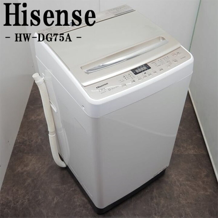 楽天市場】【中古】SGB-HWDG75A/洗濯機/7.5kg/Hisense/ハイセンス/HW 
