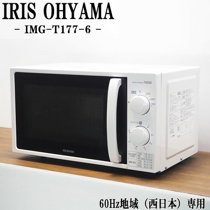 楽天市場】新生活応援【中古】電子レンジ/アイリスオーヤマ/ターン 