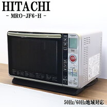 楽天市場】日立 ヘルシーシェフ オーブンレンジ MRO-F6Bの通販