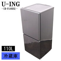 楽天市場】ユーイング 冷蔵庫 ur－f110hの通販