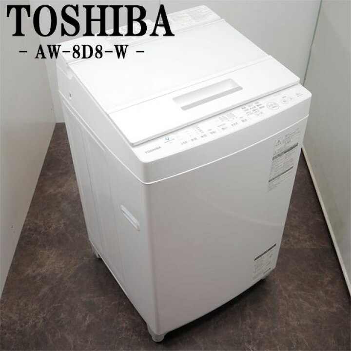 楽天市場】新生活応援【中古】洗濯機/東芝/2〜3人分/8.0kg/設置・取付 