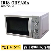 楽天市場】電子レンジ 中古（メーカーアイリスオーヤマ）（電子レンジ 