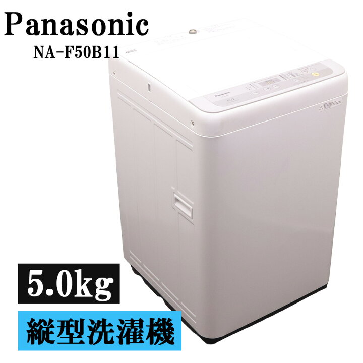 楽天市場】新生活応援 中古 洗濯機 パナソニック 一人暮らし 5.0kg 