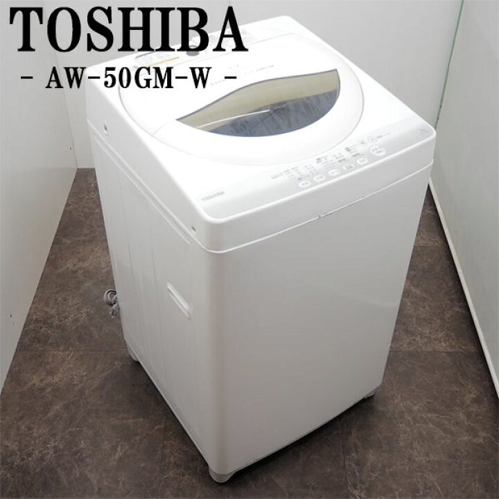楽天市場】【中古】SB-AW50GM/洗濯機/5.0kg/TOSHIBA/東芝/AW-50GM-W 