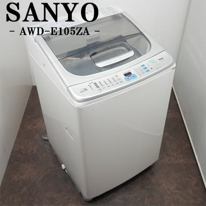 楽天市場】【中古】SGB-AWDE105ZA/洗濯乾燥機/洗10.0kg・乾5.0kg/SANYO  