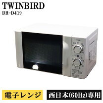 楽天市場】ツインバード 電子レンジ dr-d429の通販