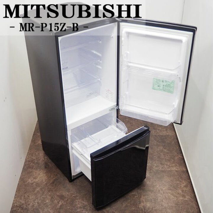 楽天市場】【中古】LB-MRP15ZB/冷蔵庫/146L/MITSUBISHI/三菱/MR-P15Z-B 