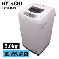 楽天市場】日立 nw 50a（洗濯機｜生活家電）：家電の通販