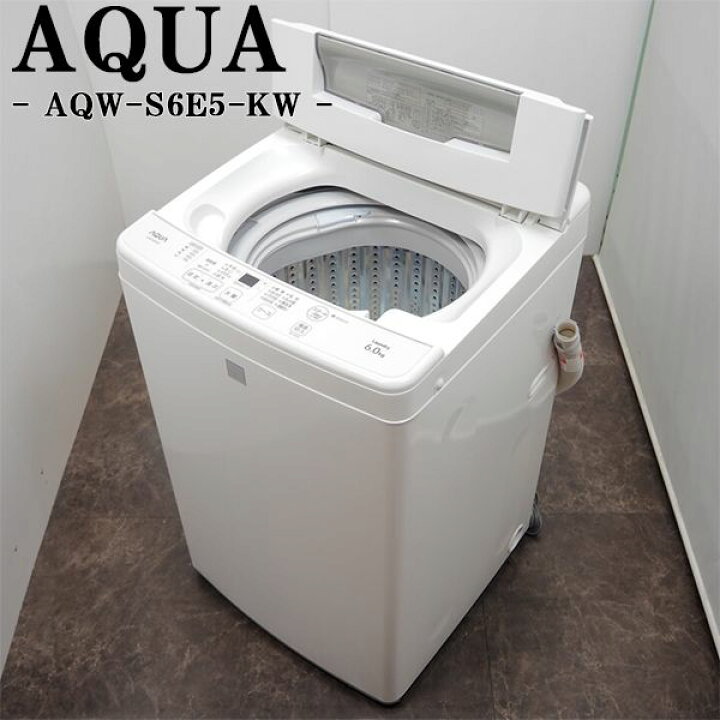 楽天市場】【中古】SA-AQWS6E5W/洗濯機/6.0kg/AQUA/アクア/AQW-S6E5-W 