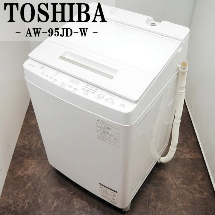 楽天市場】【中古】SGB-AW95JDW/洗濯機/9.5kg/TOSHIBA/東芝/AW-95JD-W 