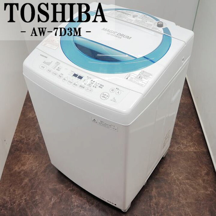 楽天市場】【中古】SGB-AW7D3ML/洗濯機/7.0kg/TOSHIBA/東芝/AW-7D3M-L 