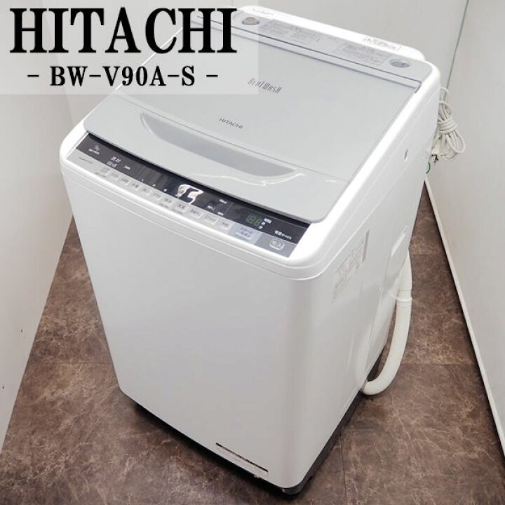 楽天市場】【中古】SGB-BWV90AS/洗濯機/9.0kg/HITACHI/日立/BW-V90A-S 