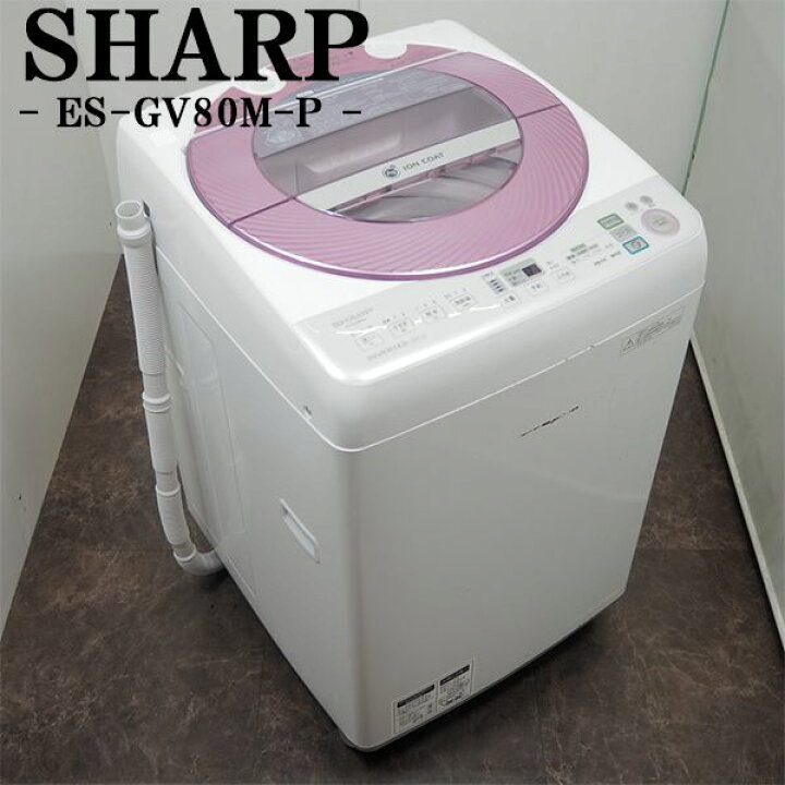 楽天市場】【中古】SGB-ESGV80MP/洗濯機/8.0kg/SHARP/シャープ/ES 