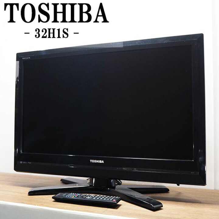 楽天市場】【中古】TA-32H1S/液晶テレビ/32V/TOSHIBA/東芝/レグザ  