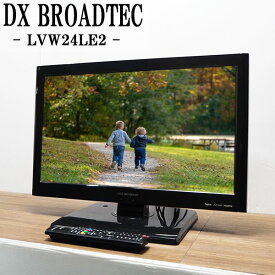 【中古】TA-LVW22LE2/液晶テレビ/22V/DX BROADTEC/DXアンテナ/LVW22LE2/BS/CS/地上デジタル/TFT液晶/HDMI端子/2012年モデル