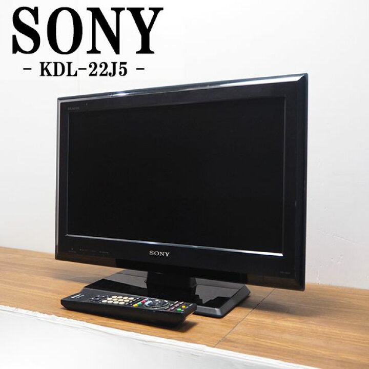 楽天市場】【中古】TB-KDL22BX30H/液晶テレビ/22V/SONY/ソニー/KDL  