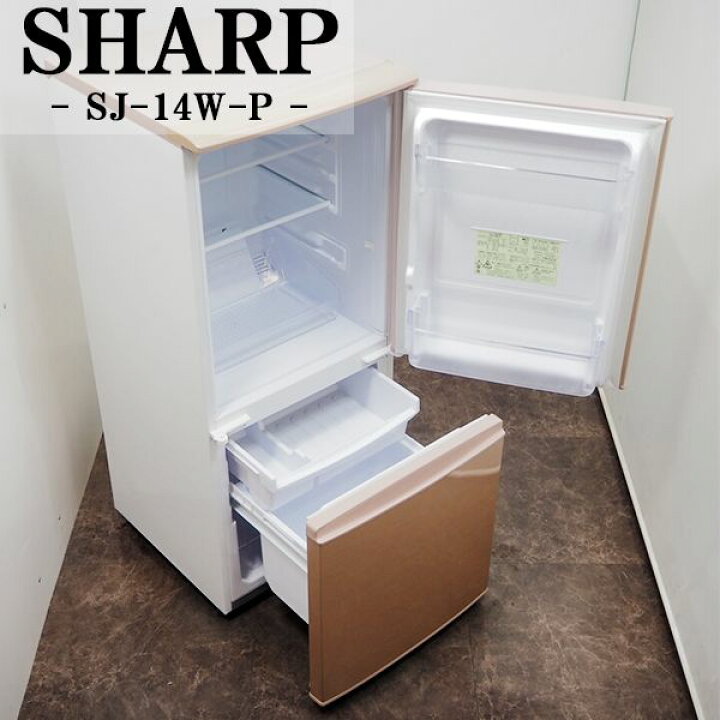 楽天市場】【中古】LB-SJ14WP/冷蔵庫/137L/SHARP/シャープ/SJ-14W-P 