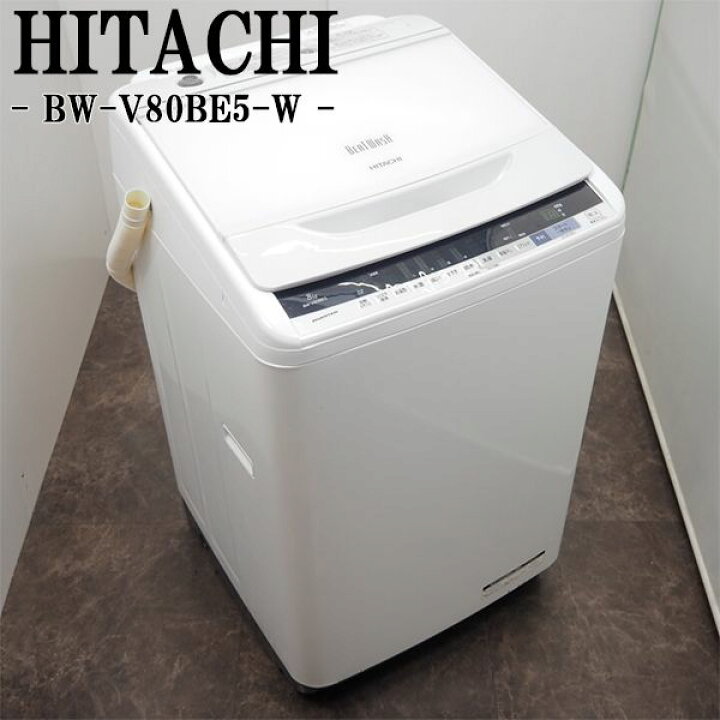 楽天市場】【中古】SGB-BWV80BE5W/洗濯機/8.0kg/HITACHI/日立/BW 