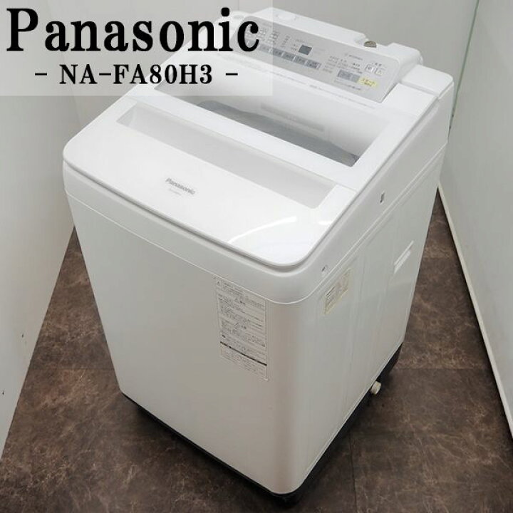 楽天市場】【中古】SGB-NAFA80H3/洗濯機/8.0kg/Panasonic/パナソニック 