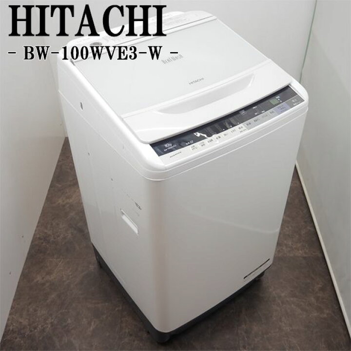 楽天市場】【中古】SGB-BW100WVE3W/洗濯機/10.0kg/HITACHI/日立 