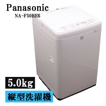 楽天市場】洗濯機 5kg パナソニック na-f50の通販
