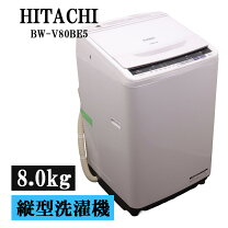 楽天市場】洗濯機 8kg型落ち（メーカー日立）（家電）の通販