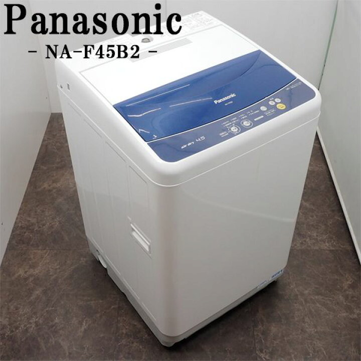 楽天市場】【中古】洗濯機/パナソニック/一人暮らし/4.5kg/コンパクト 