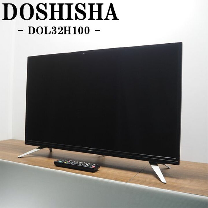楽天市場】【中古】TA-DOL32H100/液晶テレビ/32V型/DOSHISHA  