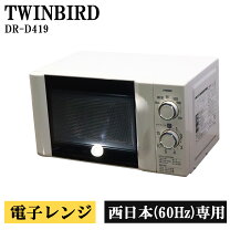 楽天市場】ツインバード 電子レンジ dr-d429の通販