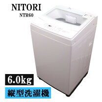 楽天市場】洗濯機 中古（メーカーニトリ）の通販
