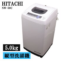 楽天市場】日立 洗濯機 nw－50b（洗濯機｜生活家電）：家電の通販
