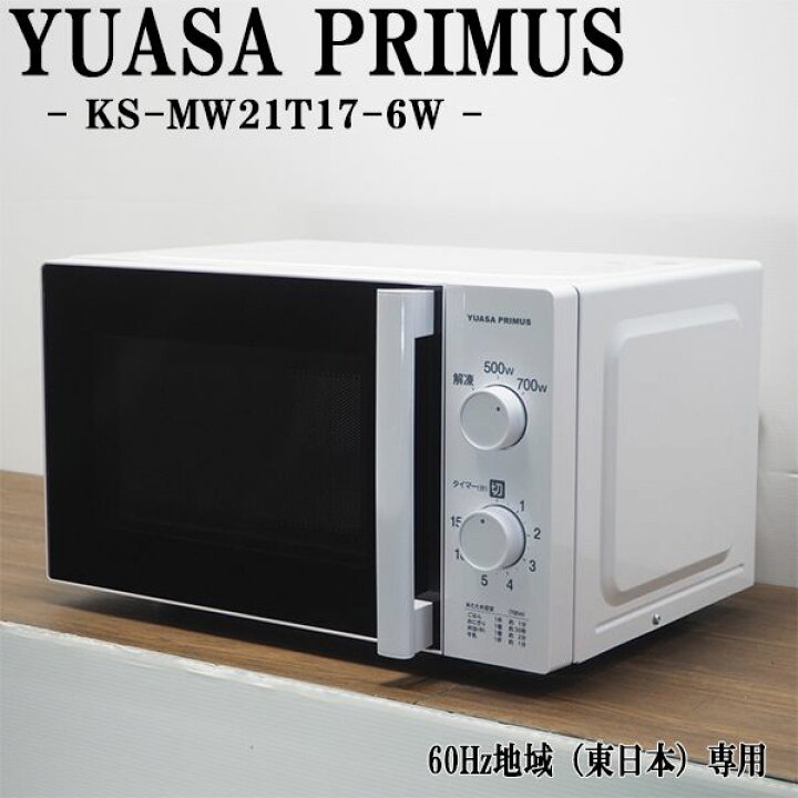 楽天市場】新生活応援【中古】電子レンジ/ユアサプライムス/ターン 