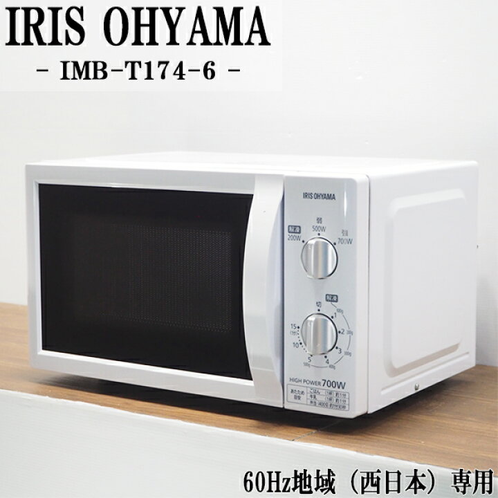 楽天市場】【中古】電子レンジ/アイリスオーヤマ/ターンテーブル/700W 