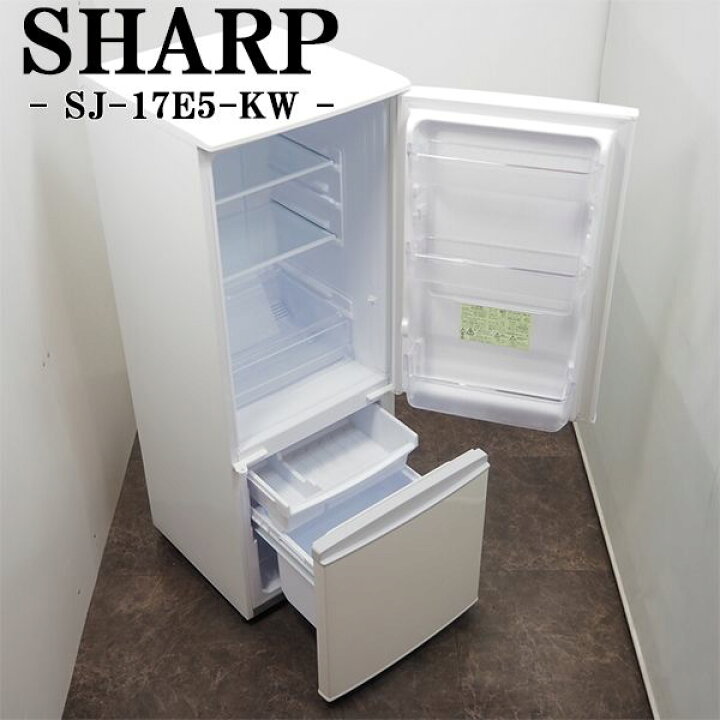 楽天市場】【中古】LGB-SJ17E5KW/冷蔵庫/167L/SHARP/シャープ/SJ-17E5 