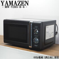 楽天市場】yamazen mw－y205の通販