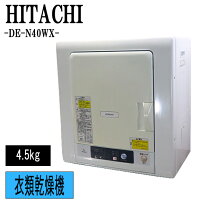 楽天市場】衣類乾燥機 日立 中古の通販
