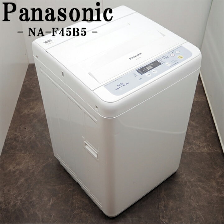 楽天市場】【中古】洗濯機/パナソニック/一人暮らし/4.5kg/コンパクト 