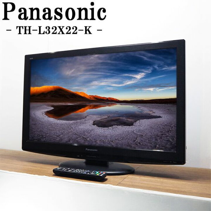 楽天市場】新生活応援【中古】液晶テレビ/パナソニック/一人暮らし/32V 