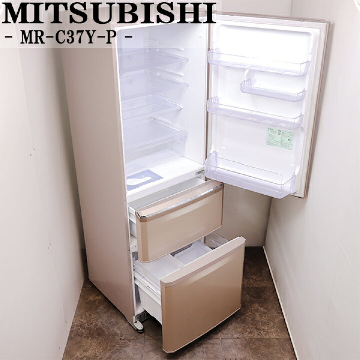 楽天市場】【中古】LGB02-030/冷蔵庫/370L/MITSUBISHI/三菱/MR-C37Y-P 