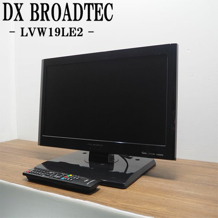 楽天市場】新生活応援【中古】液晶テレビ/DXアンテナ/一人暮らし/19V 