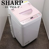 RKGSE-514】特価！シャープ/SHARP/5kgタテ型洗濯乾燥機/ES-TX5A-P/中古 